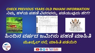 ಹಳೆಯ ಪಹಣಿ ಮಾಹಿತಿಯನ್ನು ಪಡೆಯುವುದು ಹೇಗೆHow to check previous years old Pahani information [upl. by Turmel]