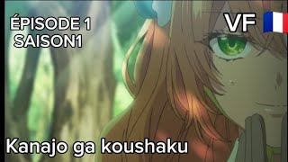 ÉPISODE 1 SAISON 1 VF 🇫🇷 Kanajo ga koushaku [upl. by Lemmy]