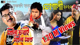 ভোগালী 2020  Bhogali 2020  Hit Bihu Base SongKrishnamoni Nath [upl. by Cassady748]