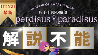 perditus†paradisusSPA絶望の右片手プレー beatmania IIDX [upl. by Allyson]