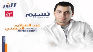 Abd El Salam Al Hassany  Naseem  عبد السلام الحسني  نسيم [upl. by Eneles]