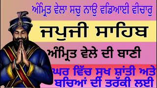 🌅 Nitnem Japji Sahib Path Full  Japji Sahib  New shabad Gurbani kirtan live 2024 [upl. by Seek]