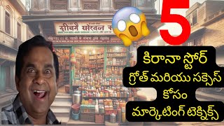 Kirana Shop Business in telugu  Top 5 Marketing Strategies for kirana shop  Best Marketing Tricks [upl. by Neb]