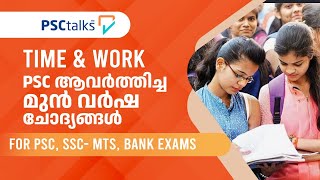 SSC MTS Maths സമയവും ജോലിയും Previous Year Questions Analysis [upl. by Cohdwell]