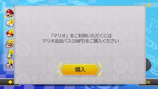 課金要素が多すぎるマリオカート8DX [upl. by Hazlett]