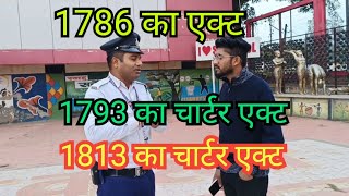 कंपनी का चार्टर एक्ट जरूर पूरा देखिए और जानिए [upl. by Evonne463]