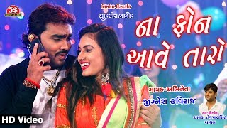 Na Phone Aave Taro  Jignesh Kaviraj  HD Video Song [upl. by Rahman613]