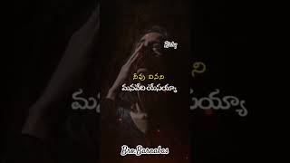 NeevuLeniChotediYesayyaaNeDaagiKshanamundalenayyaashortvideo songlyrics [upl. by Mahda443]