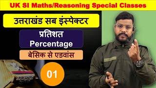 प्रतिशत Percentage Uttrakhand sub inspector si ukpsc percentage percentagemath [upl. by Adnorrehs]