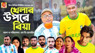 Sylheti Natok  Nosibo nai  নসিবো নাই  Kotai Miah  New Sylheti Natok 2022 [upl. by Tiebout612]