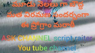 మూడు నెలలు గా బౌద్ధ మత విరమణ సందర్భంగా ఈ ప్రోగ్రాం మరాఠీ భాషలో [upl. by Ajuna]