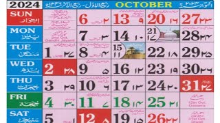 October 2024 Islamic Urdu calendar Rabi ul awwal amp rabiul aakhir 1446 hijari calendar अक्टूबर 2024 [upl. by Lamhaj]