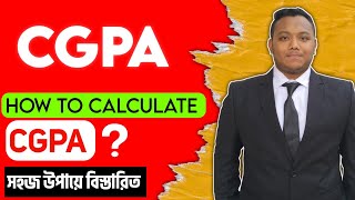 How to calculate Cgpa।Cgpa কিভাবে হিসাব করা হয়।Cgpa result kivabe dekhbo। [upl. by Trstram369]