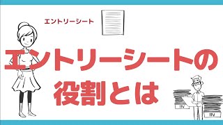 【就活講座】エントリーシートの書き方 [upl. by Frances]