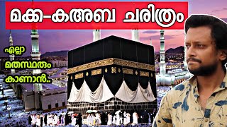 മക്ക കഅബ ചരിത്രം  History of mecca kaaba explained in malayalam  Psytech  Aswin [upl. by Kcire]