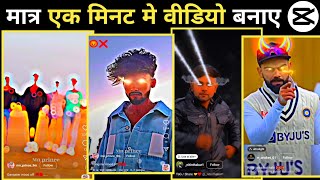 Eyes effect video editing capcut  Capcut video editing  Capcut Video editing kaise kare  Capcut [upl. by Earleen]