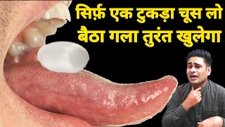 Baitha Gala kaise Kholen  Baitha Gala kaise Thik Kare  Guruji Ayurveda [upl. by Lala]