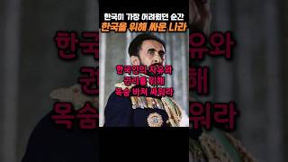 절대 잊으면 안되는 한국을 위해 싸운 나라 [upl. by Franzen]