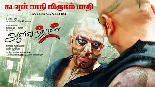 Kadavul Paadhi Mirugam Paadhi Lyric Video  Aalavandhan  Kamal Haasan  Suresh Krissna  SEL [upl. by Okim173]