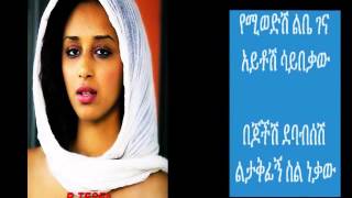 Teddy Afro Helm Aydegemem ህልም አይደገምም  Lyrics [upl. by Yerga]