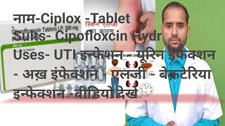 Ciprofloxacin Tablets ip 500 mg Ciplox tablet ciprofloxacin tablet [upl. by Eilyah]