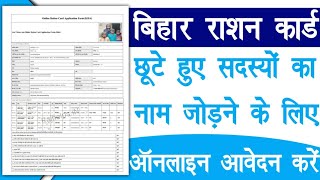 Ration Card Name Kaise Jode  Ration Card Me Member Add Kaise Kare  Raj helps [upl. by Tnias19]