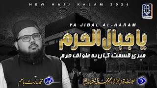 Special Hajj Kalam  Ya Jibal Al Haram  Haris Basim  یَا جِبَالَ الْحَرَم [upl. by Ienttirb]