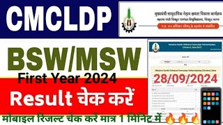 BSW MSW Results 2024  CMCLDP JAPM  जन अभियान परिषद  चित्रकूट ग्रामोदय विश्वविद्यालय चित्रकूट सतना [upl. by Lrig]