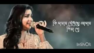 Ki Mayay Bedhecho Amay।Shreya Ghoshal।Anupam Roy।Bangla song ❤️ [upl. by Sarina]