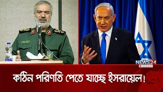 ইসরায়েলকে কঠিন হুঁশিয়ারি দিলো ইরান  Iran  Israel  News24 [upl. by Assiralk]