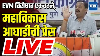 Maharashtra Times LIVE  Mahavikas Aghadi Press Conference LIVE  Prashant Jagtap LIVE [upl. by Ledah]