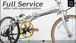 Full Service Dahon Route ล้างใหญ่รื้อทุกชิ้น จักรยานพับ รถพับ City Bike [upl. by Gamin]