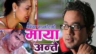 Swaroop Raj Acharya Maya Antai Sara  BASANTA  Official Video माया अन्तै सार [upl. by Freida819]