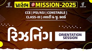 રિઝનિંગ  REASONING  ORIENTATION SESSION  પ્રારંભ MISSION2025  LIVE 1030AM gyanlive [upl. by Lindberg]