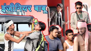 Engineer Babuइंजीनियर बाबूMani Meraj VinesFunny Video [upl. by Vitkun]