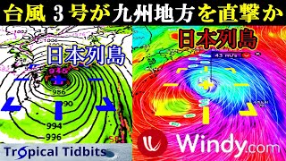 強い勢力の台風3号2024が奄美大島を直撃する進路予想！7月16日の最新情報 [upl. by Eibocaj910]