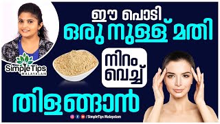 Homemade Face Wash  SimpleTips Malayalam [upl. by Niatirb]