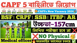 💥CAPF 5 বাহিনীতে নতুন নিয়োগ ২০২৪। পরীক্ষা হবে না❌BSF। CRPF। SSB। ITBP। AR। আবেদন চলছে ✅ jobsnewsrm [upl. by Ezirtaeb]