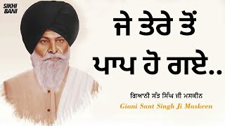 Je Tere Ton Paap Ho Gye  Full Katha  Giani Sant Singh Ji Maskeen [upl. by Anale]