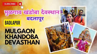 Badlapur Khandoba Mandir💛 Mulgaon  Choti Jejuri Near Mumbai  marathivlog trending vlog viral [upl. by Casilda]