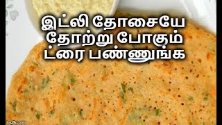 மறக்காம உடனே செய்து பாருங்க  Thuvarai Adai Recipe in tamil  Tiffin Recipe [upl. by Bryant]