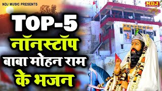 Top 5 नॉनस्टॉप बाबा मोहन राम के भजन  Nonstop Baba Mohan Ke Bhajan  Kholi Dham Ke Bhajan [upl. by Rustie]