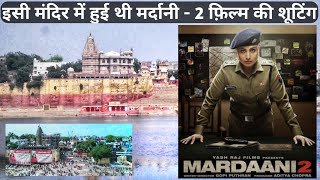 Mardani 2 film ki यहाँ हुई थी शूटिंग  Academic city kota [upl. by Enelyaj]