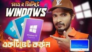 💻 How to Activate or Buy Windows 11 amp 10 in Bangladesh License Activation Bangla Tutorial ❤️ [upl. by Deste]