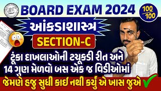 Std 12 Stat Most IMP March 2024 Exam  Section C imp For Board Exam  Hardik Sir [upl. by Apul337]