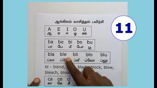 சுலபமாக ஆங்கிலம் வாசிக்கப் பயிற்சி 11  English Reading cell9884455061 [upl. by Aicnom]