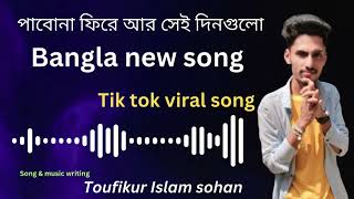 পাবোনা ফিরে আর সেই দিনগুলো  Bangla new song  Toufikur Islam Sohan [upl. by Kappel]