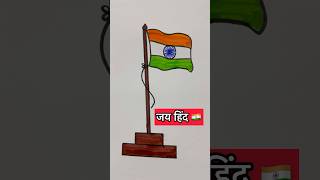 Indian Flag flag jangan art drawing shorts shortvideo painting indianflag [upl. by Isborne]