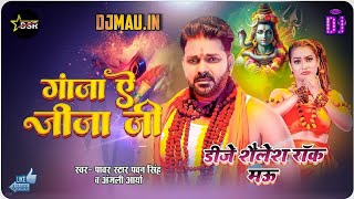 Dj Shailesh Rock Ganja A Jija Ji Pawan Singh Anjali Arya Bolbam Dj Remix Song 2024 Djmauin [upl. by Wallach519]