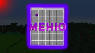 Как Сделать Меню В Майнкрафте  Ответ Тут  Minecraft [upl. by Feinberg]